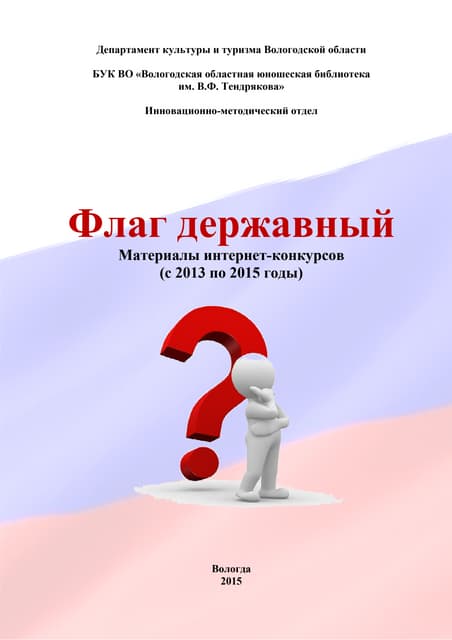 Дипломная работа по теме Валеологические ресурсы Верховажского района Дипломная работа по теме Валеологические ресурсы Верховажского района